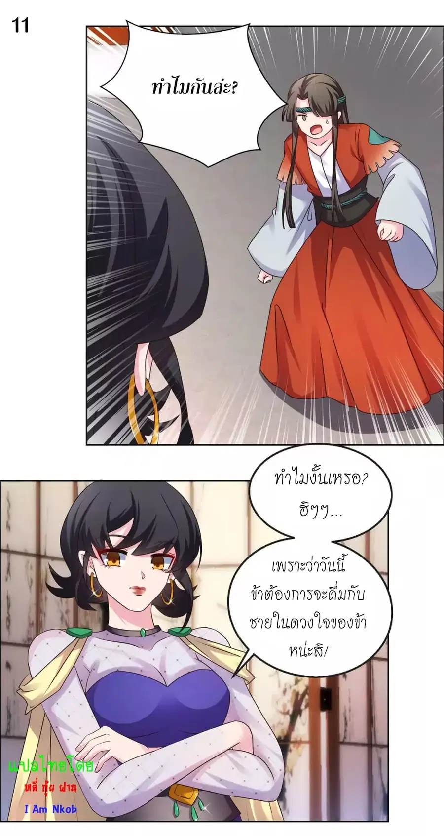 Above All Gods ตอนที่ 163 หน้า 13