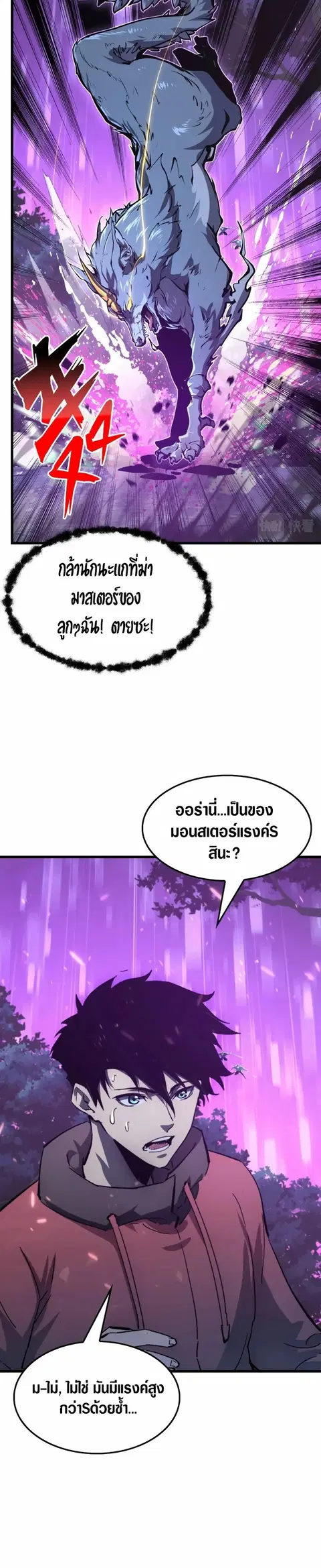 Rise From The Rubble ตอนที่ 150 หน้า 18