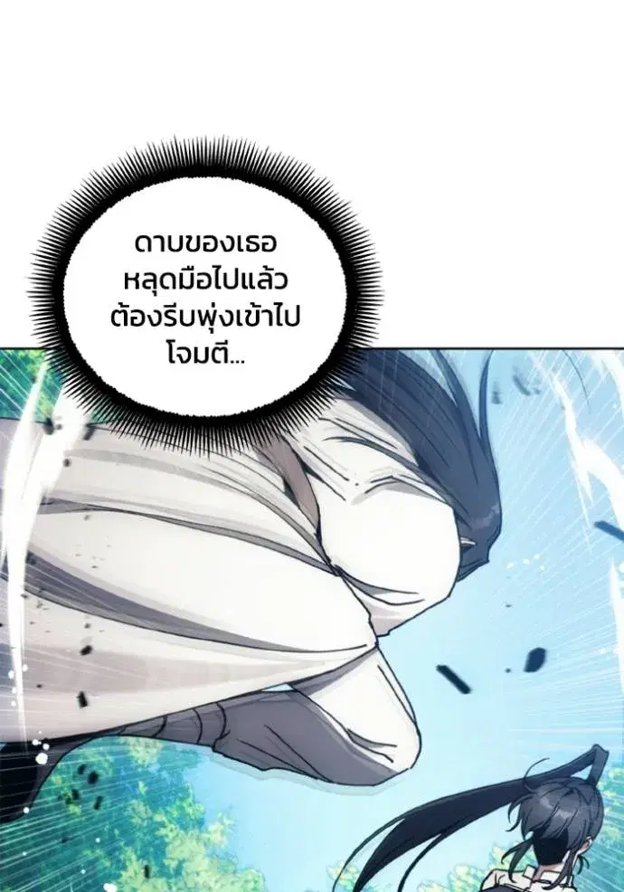 How to Live as a Villain ตอนที่ 163 หน้า 44