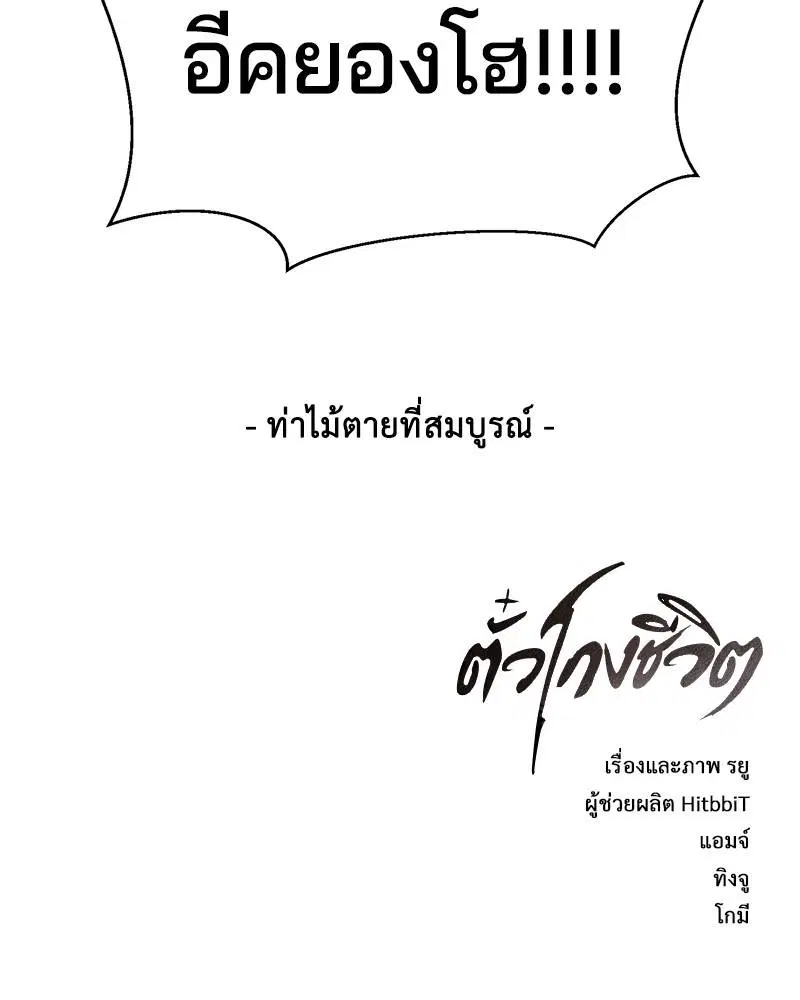 The Boy of Death ตอนที่ 95 หน้า 180