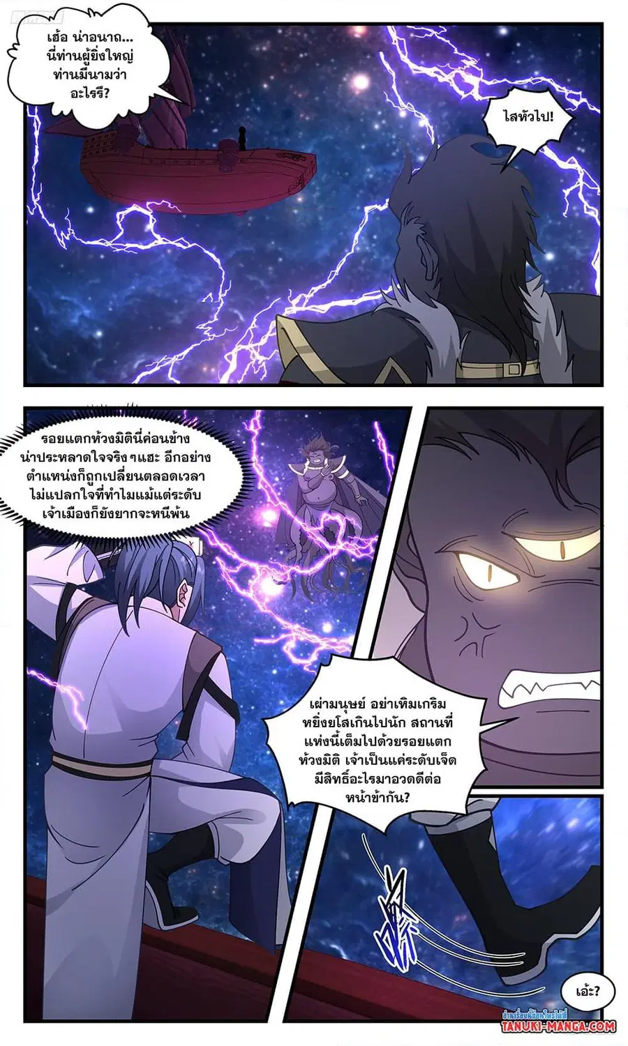 Martial Peak ตอนที่ 3262 หน้า 9