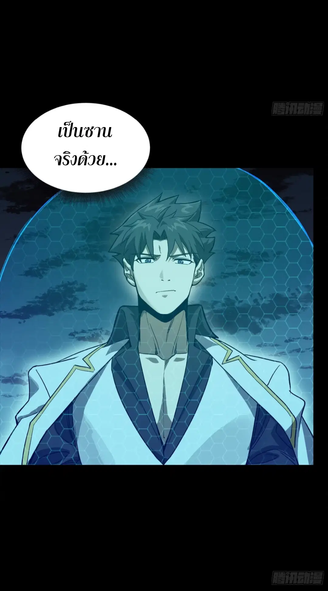 Legend of Star General ตอนที่ 267 หน้า 29