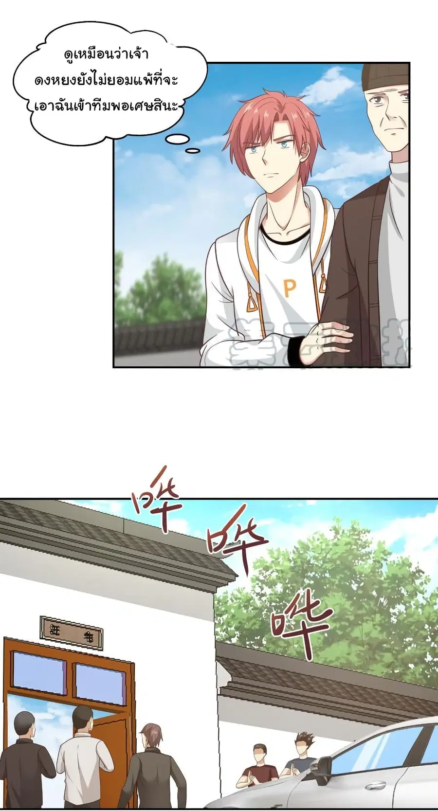 I Have a Dragon in My Body ตอนที่ 304 หน้า 4
