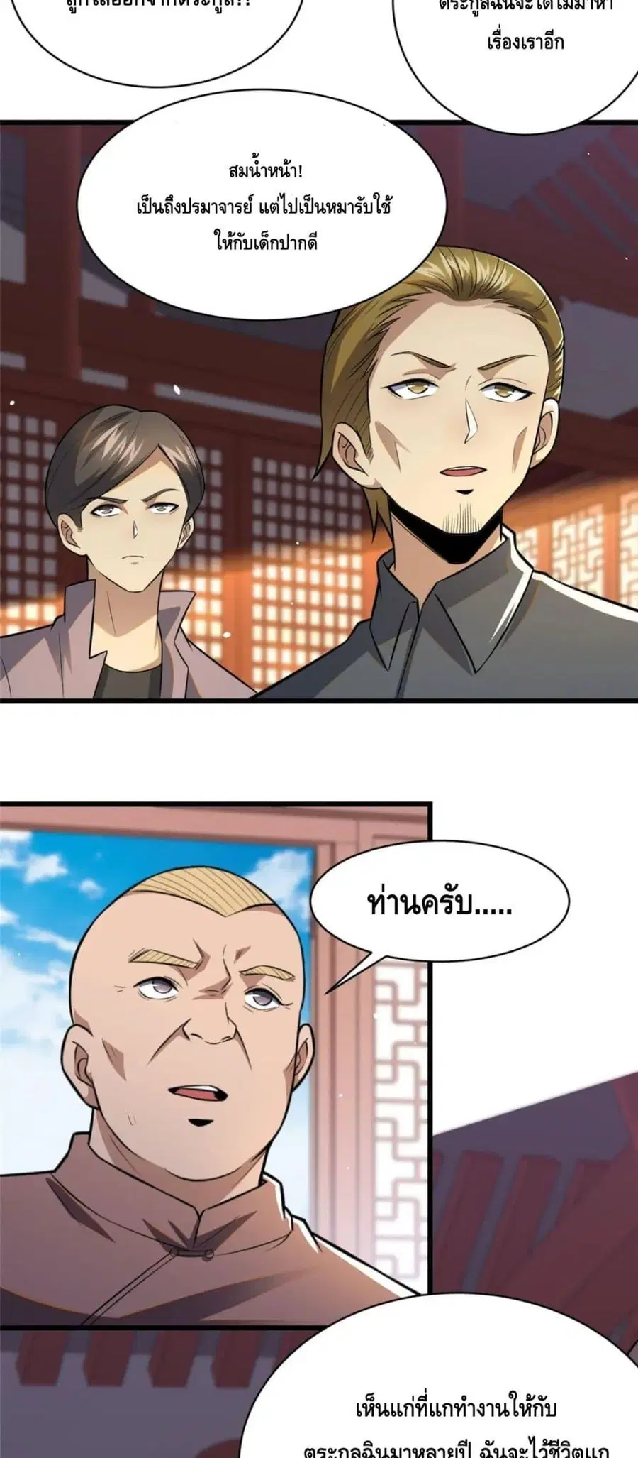The Best Medical god in the city ตอนที่ 94 หน้า 30