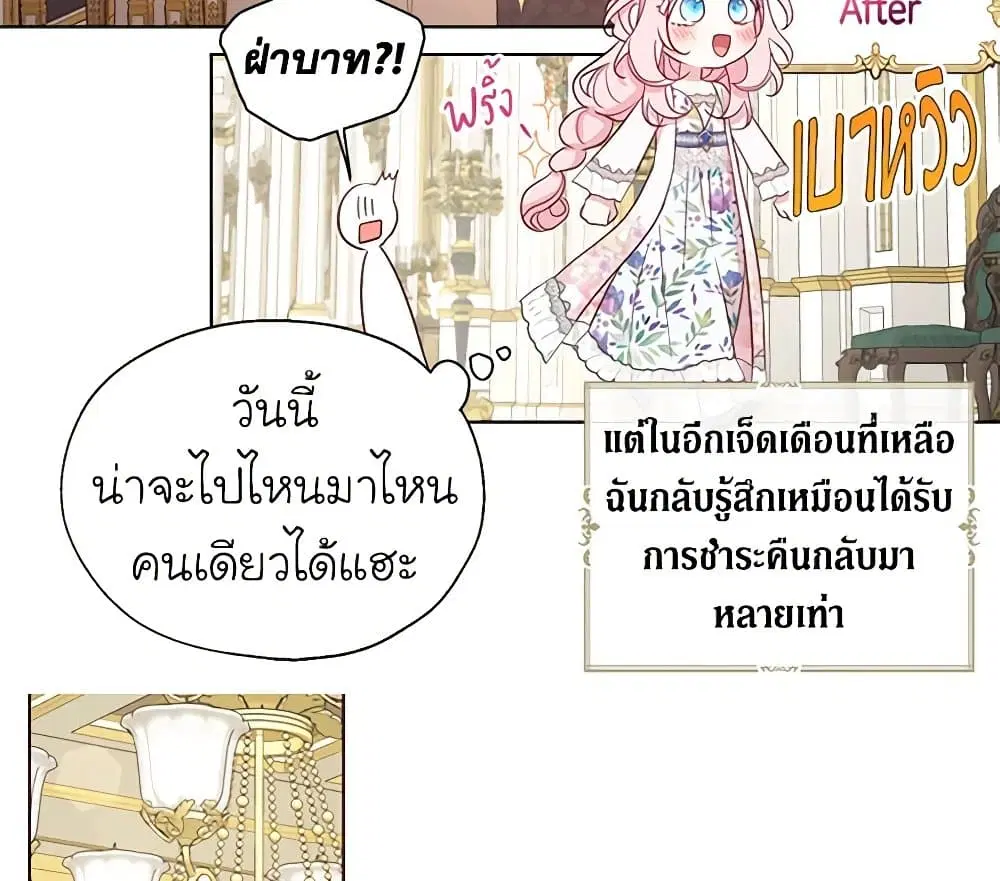Seduce the Villain’s Father ตอนที่ 150 หน้า 52