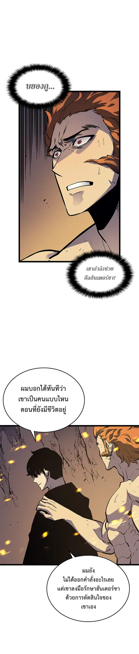 Solo Leveling โซโล่เลเวลลิ่ง ตอนที่ 105.1 หน้า 5