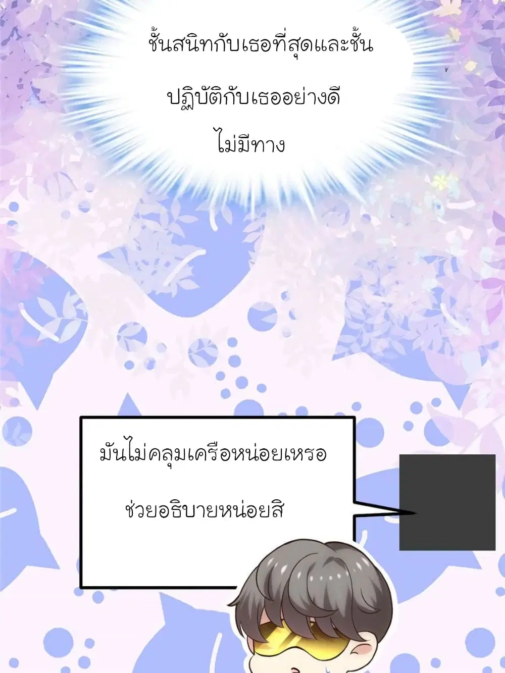 My Beautiful Time with You ตอนที่ 148 หน้า 30