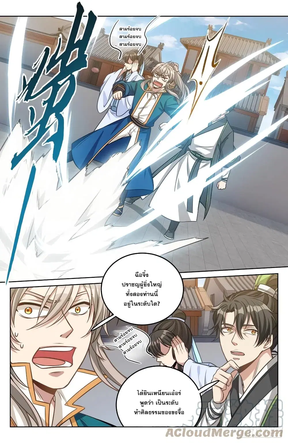 Nightwatcher ตอนที่ 38 หน้า 13