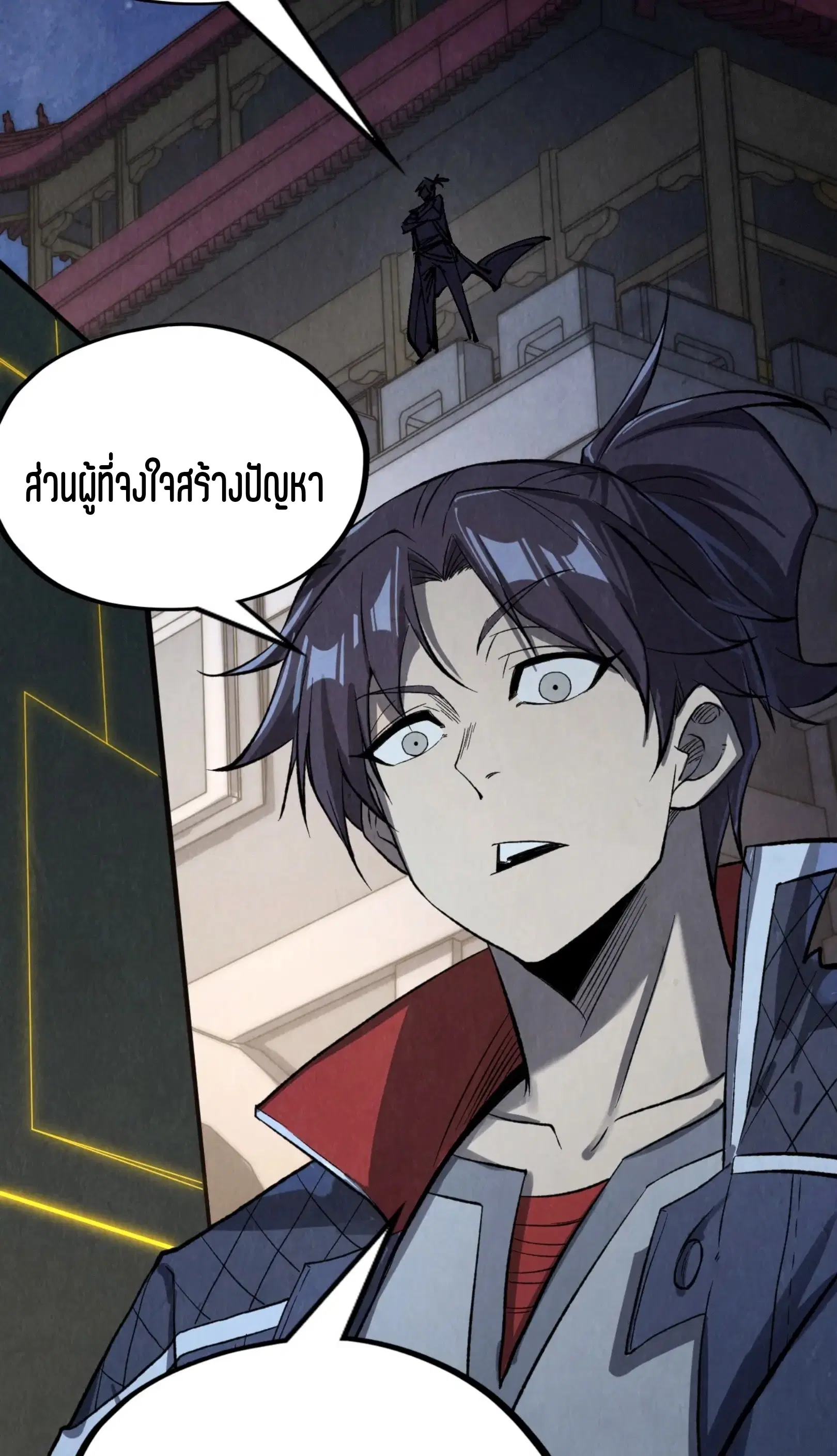The Eternal Supreme ตอนที่ 247 หน้า 45