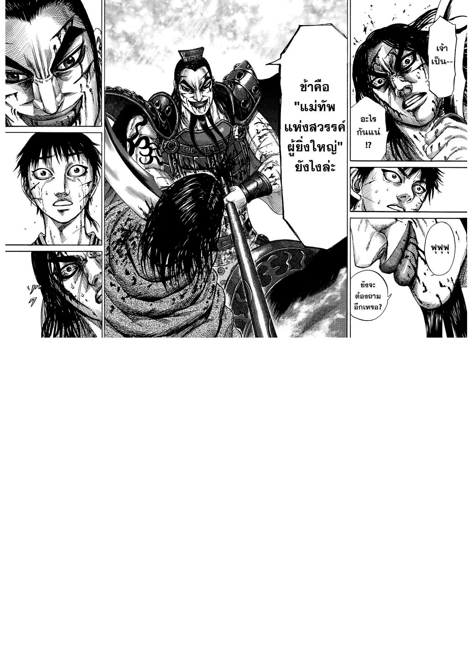 Kingdom ตอนที่ 170 หน้า 12