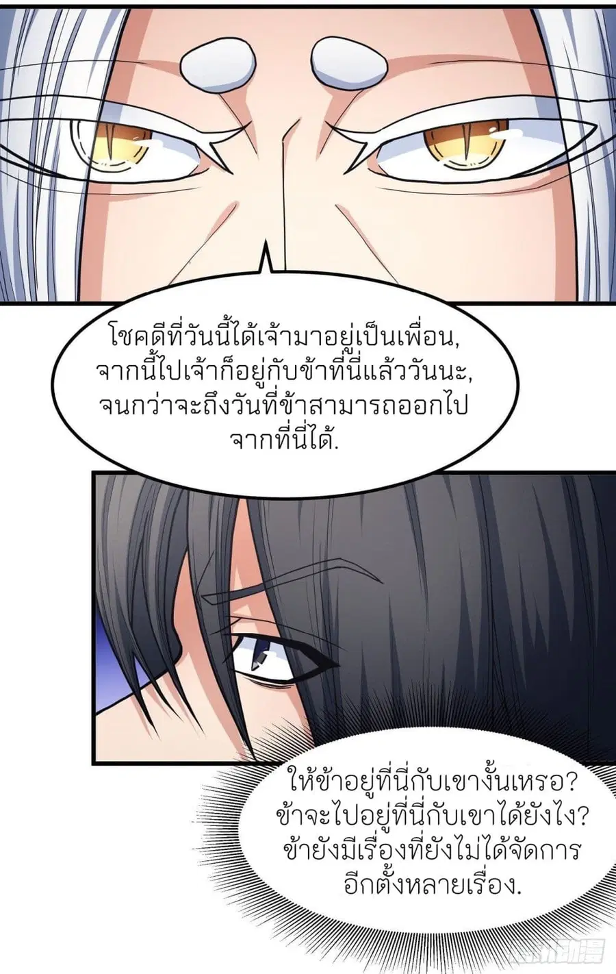 God of Martial Arts ตอนที่ 491 หน้า 20