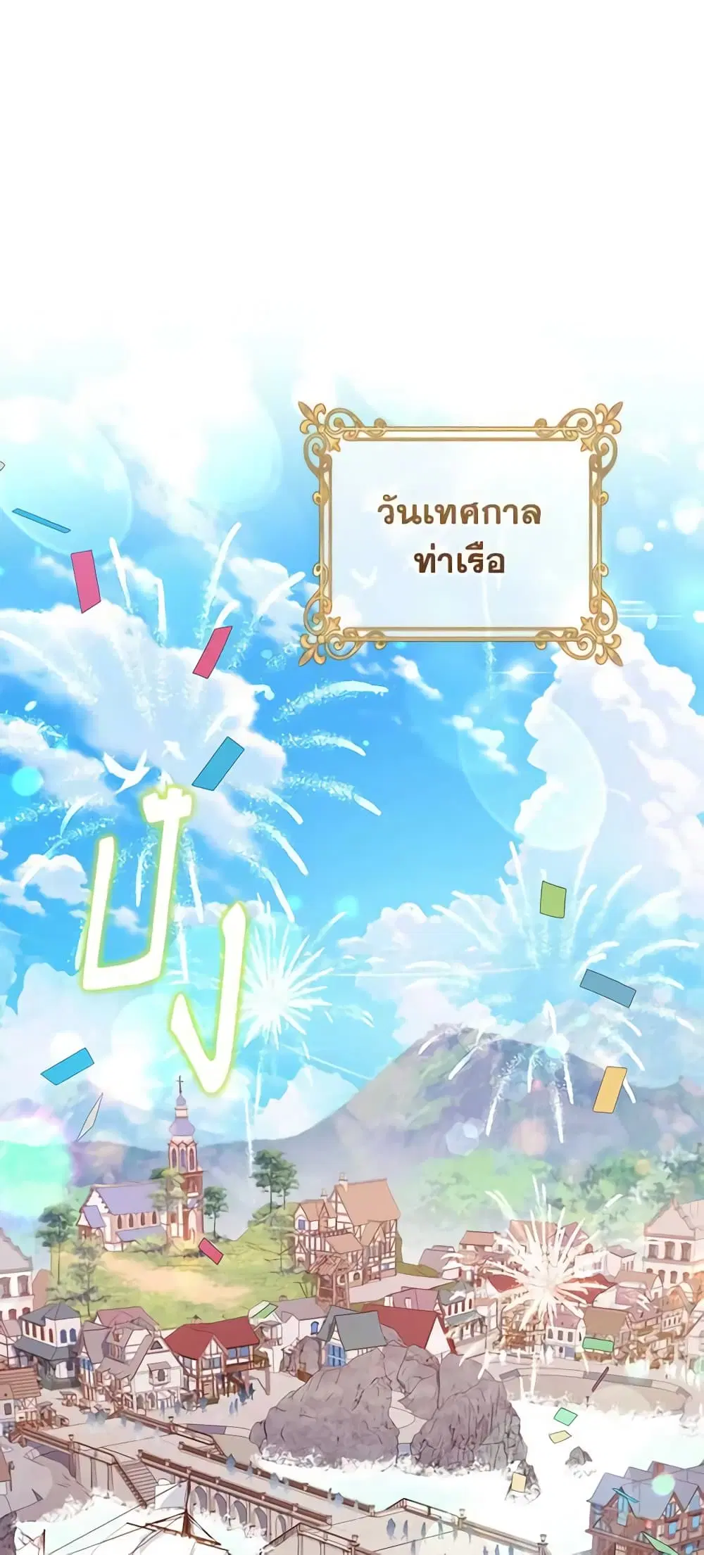 The Lady Needs a Break ตอนที่ 97 หน้า 46