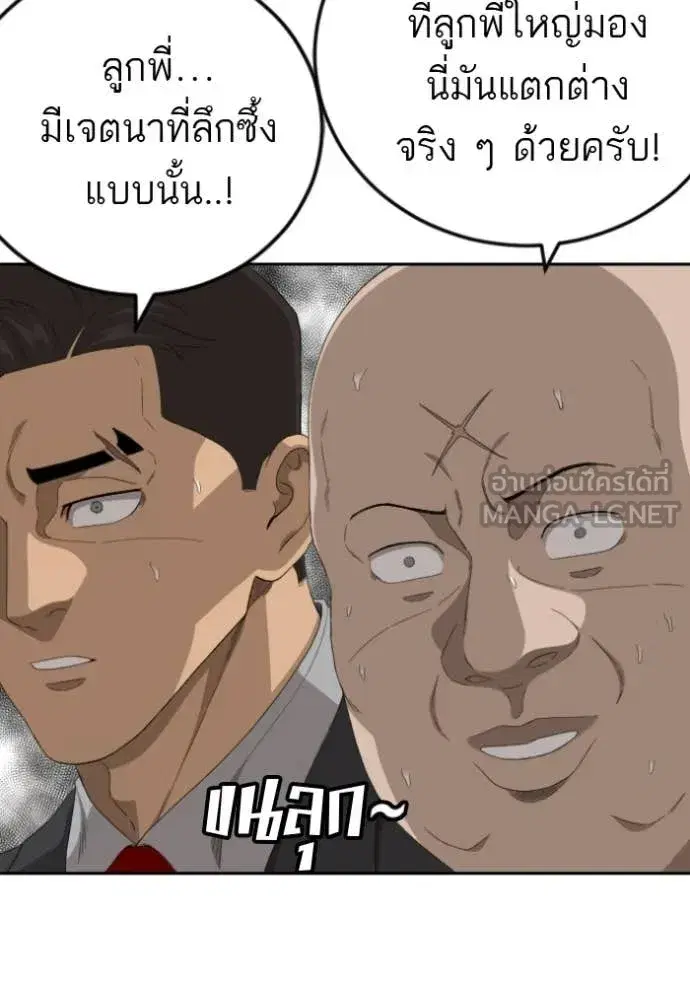 Bad Guy ตอนที่ 283 หน้า 74