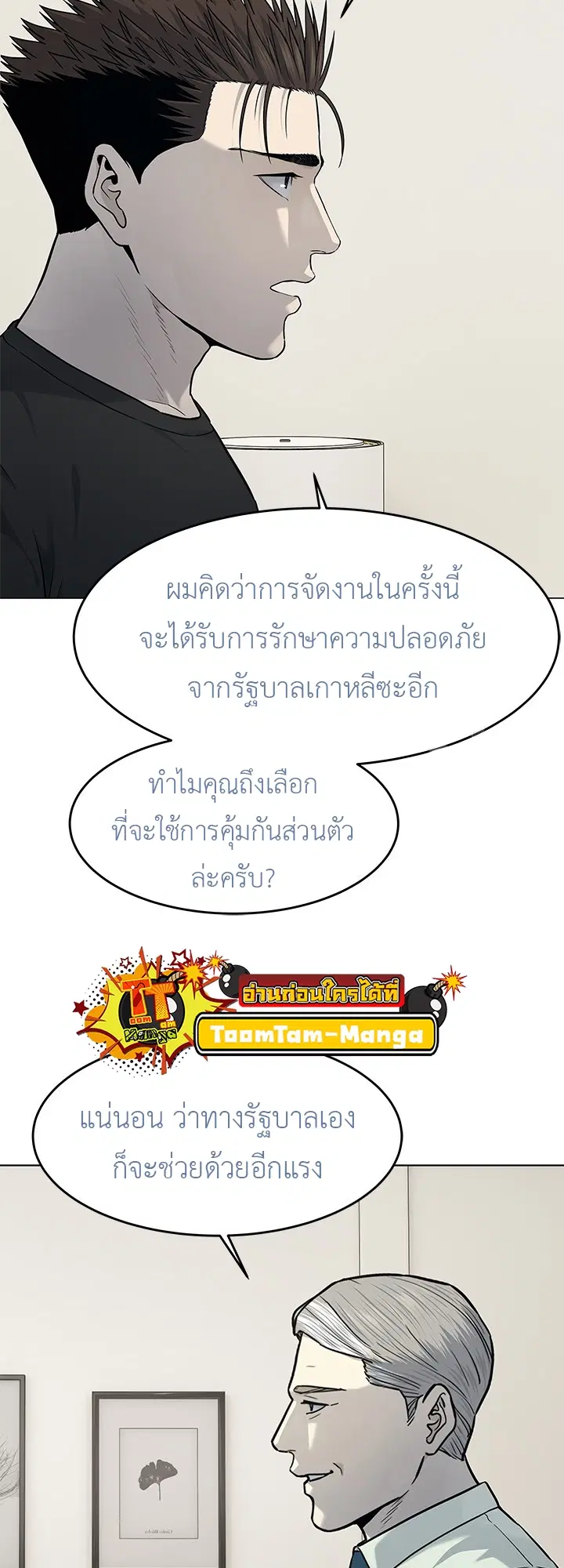 God of Blackfield ตอนที่ 188 หน้า 25