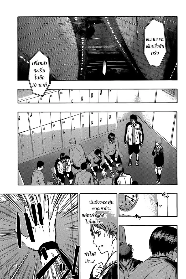 Kuroko no Basuke ตอนที่ 246 หน้า 3