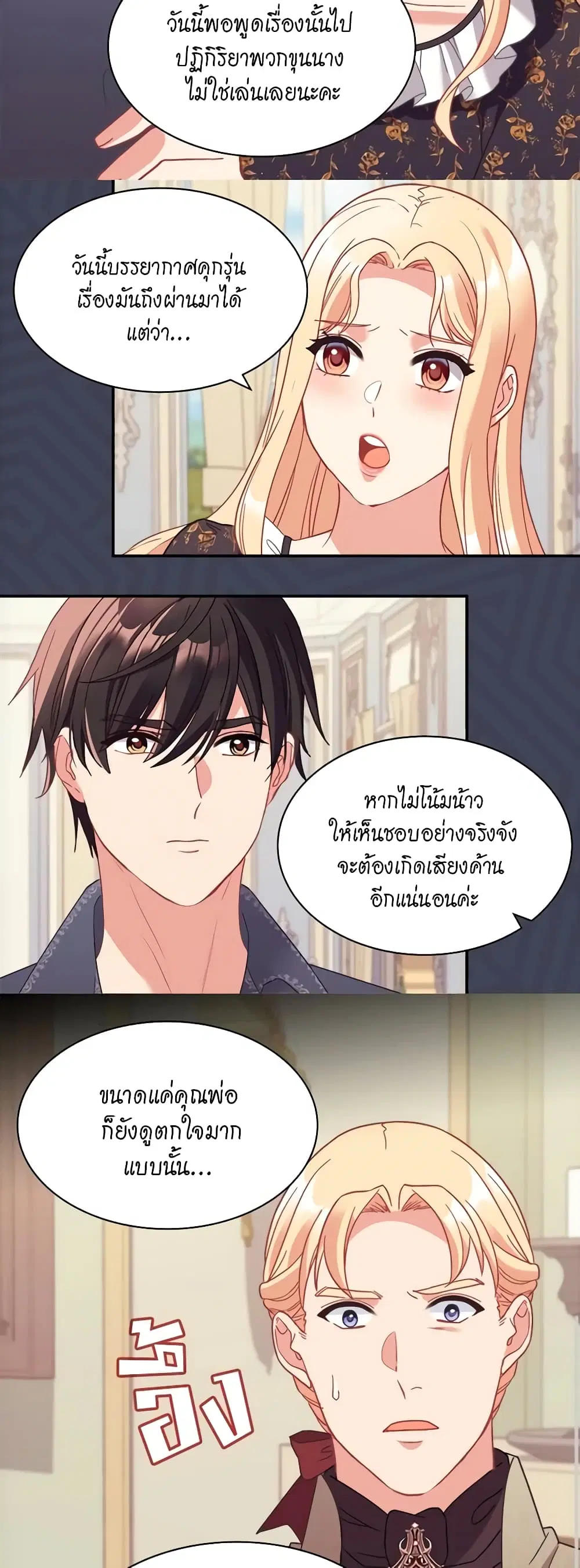 What It Takes to be a Villainess ตอนที่ 157 หน้า 17