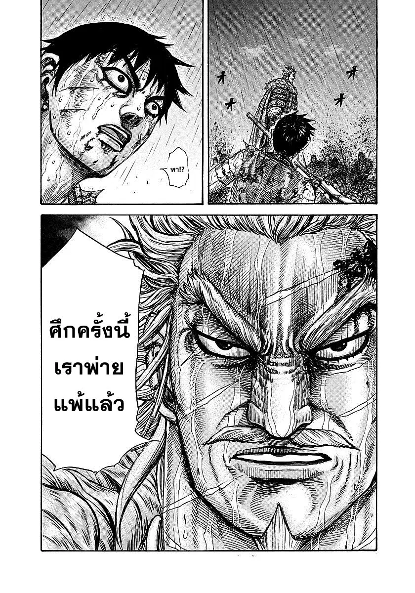 Kingdom ตอนที่ 239 หน้า 17