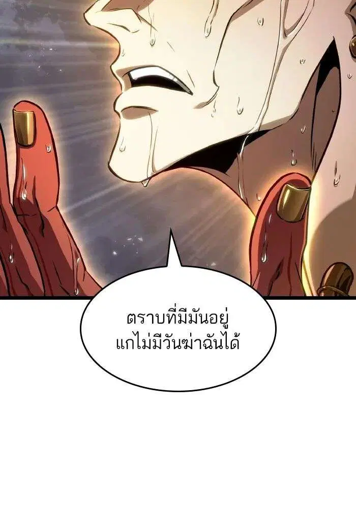 The World After the end โลกหลังการล่มสลาย ตอนที่ 225 หน้า 30