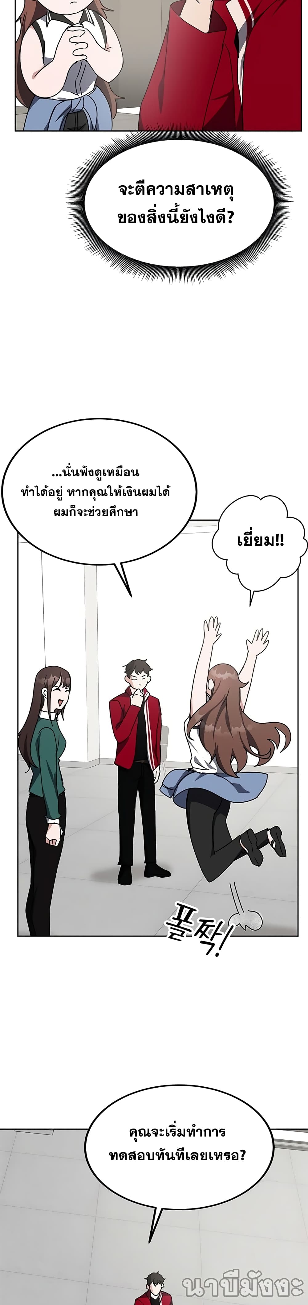 Transcension Academy สถาบันกวดวิชาสำหรับผู้เป็นเลิศ ตอนที่ 25 หน้า 37