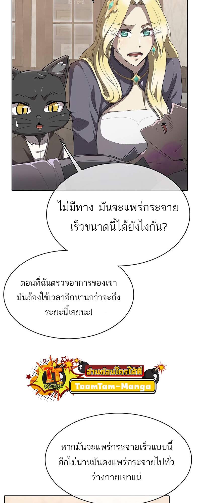 The Strongest Chef in Another World เชฟพันธุ์แกร่งในต่างโลก ตอนที่ 26 หน้า 5