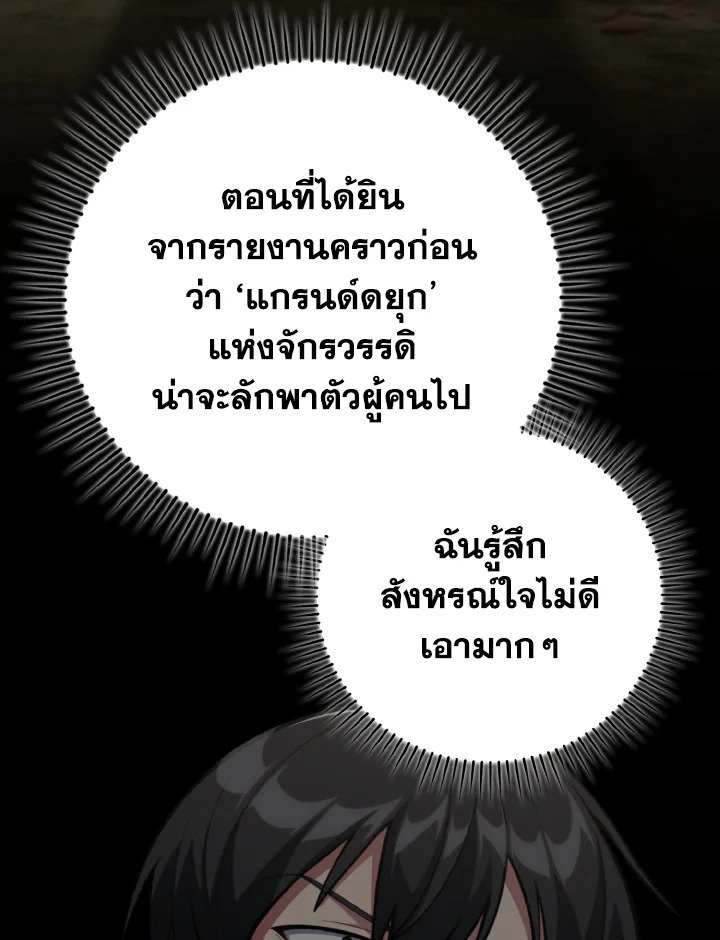 Max Level Player ตอนที่ 79 หน้า 68