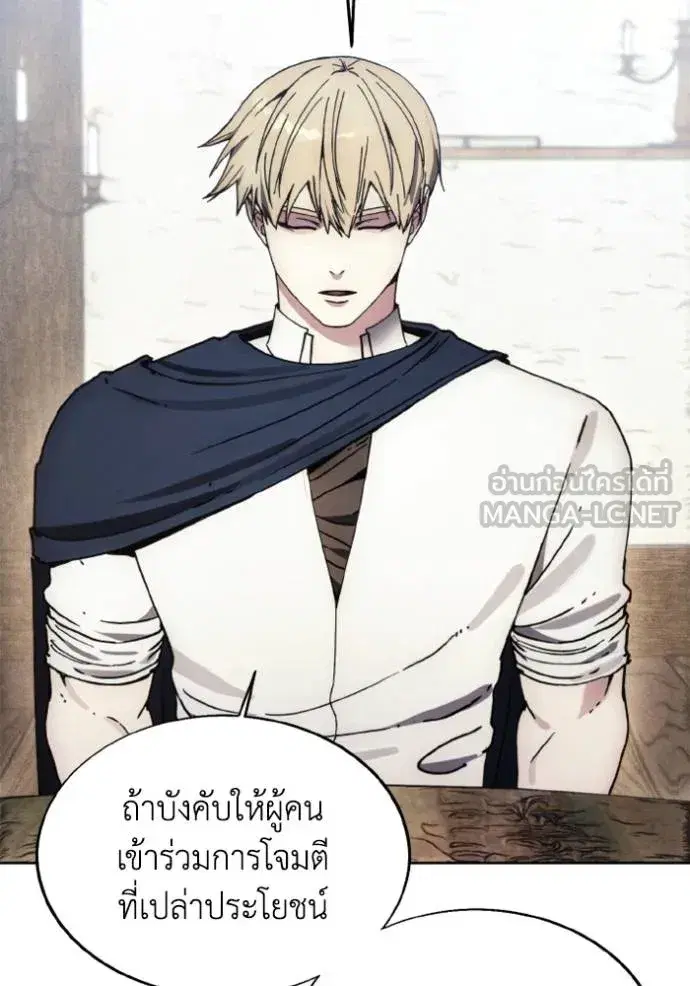 How to Live as a Villain ตอนที่ 175 หน้า 4