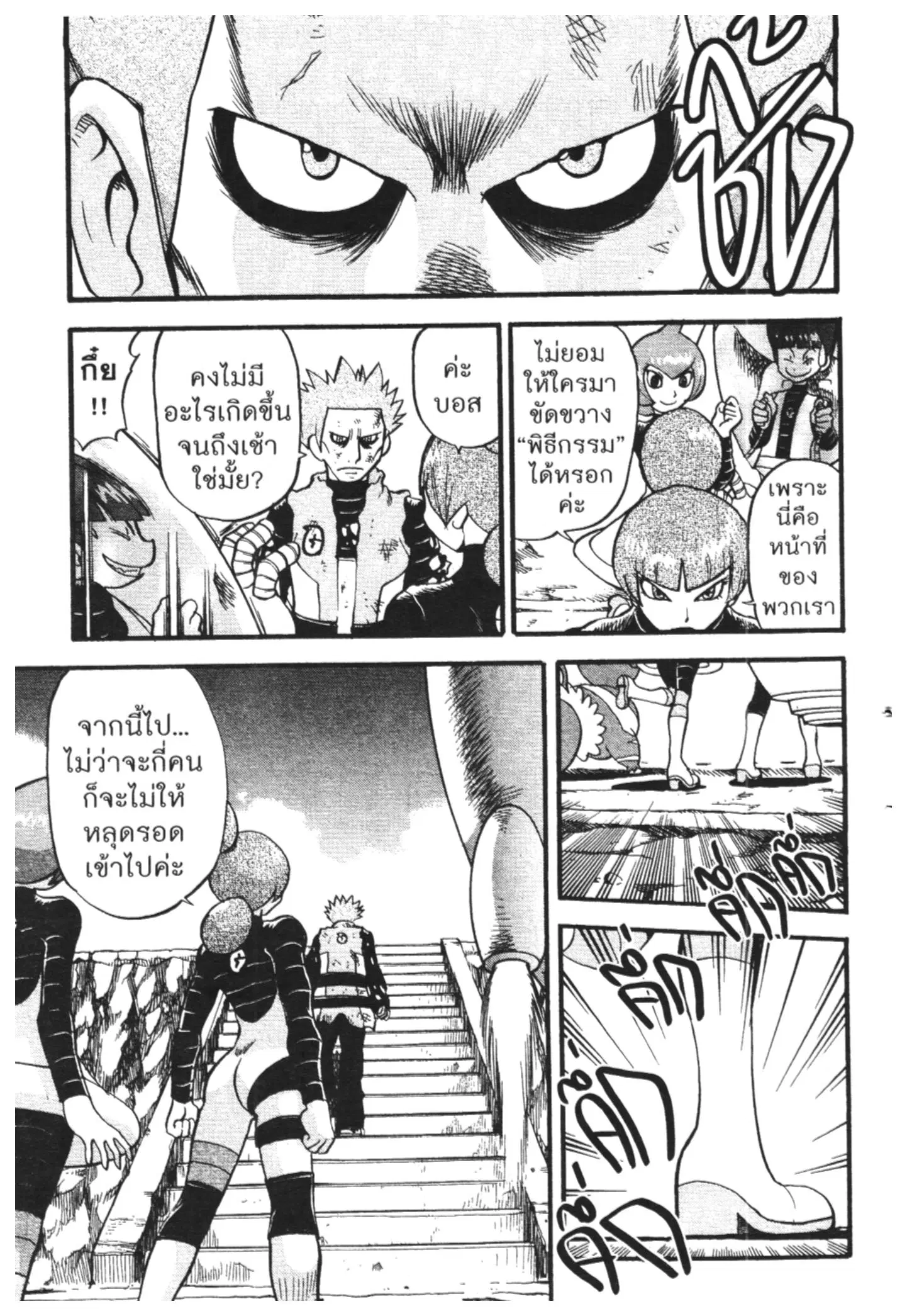 Pokémon ตอนที่ 410 หน้า 21