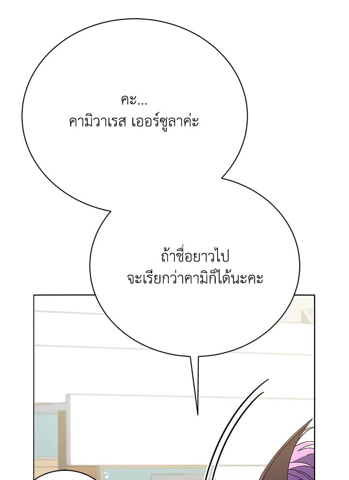 Necromancer Academy’s Genius Summoner ตอนที่ 27 หน้า 33