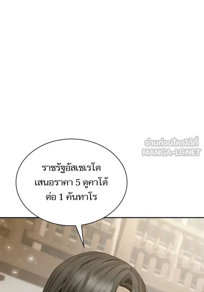 I Am the Queen in This Life ตอนที่ 145 หน้า 72