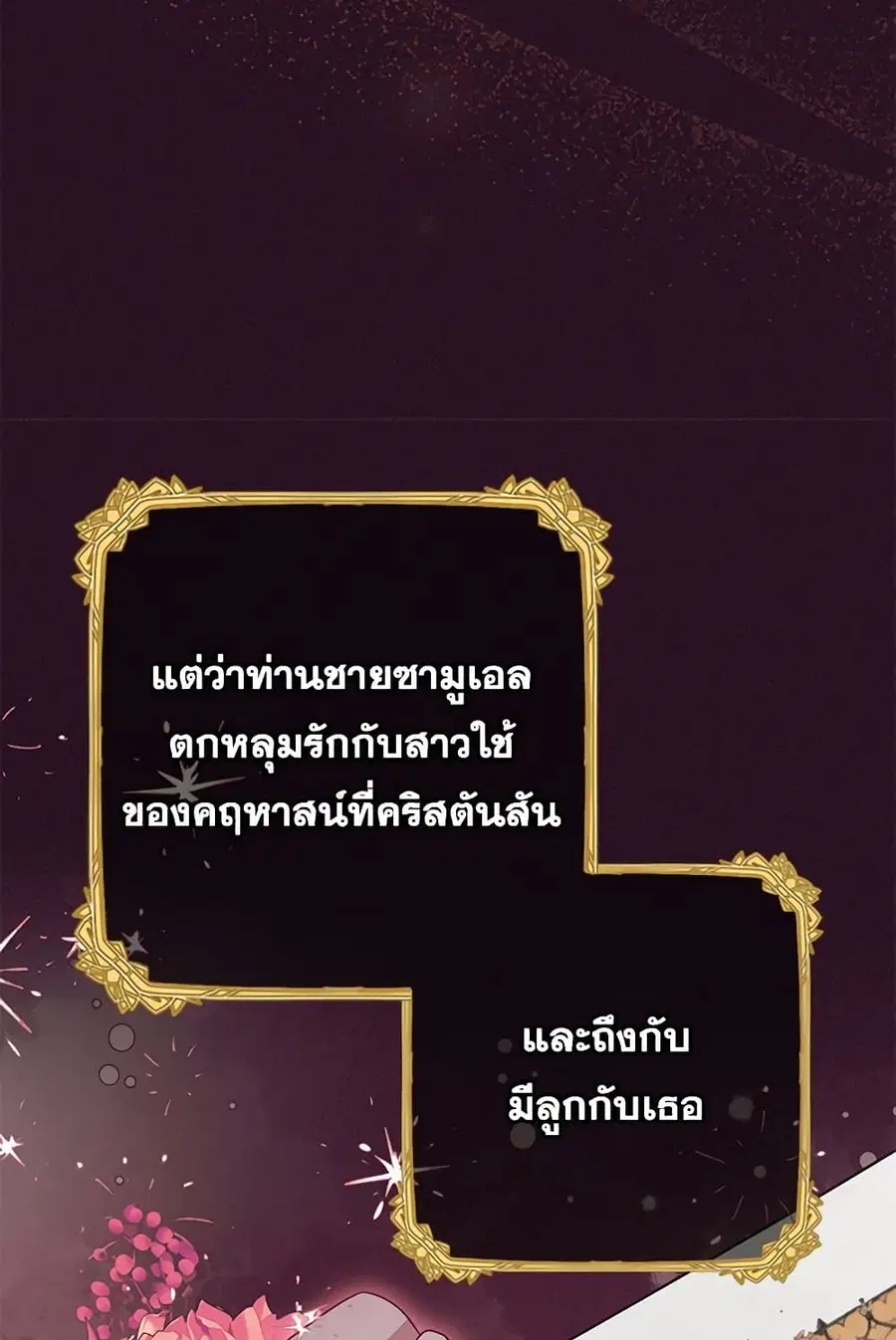 The Villainess Is Shy In Receiving Love – นางร้ายขี้อายเมื่อได้รับความรัก ตอนที่ 72 หน้า 72