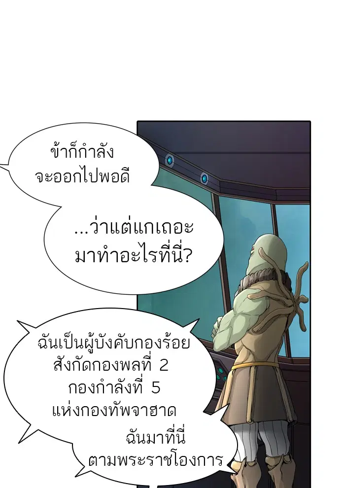 Tower of God ตอนที่ 450 หน้า 85