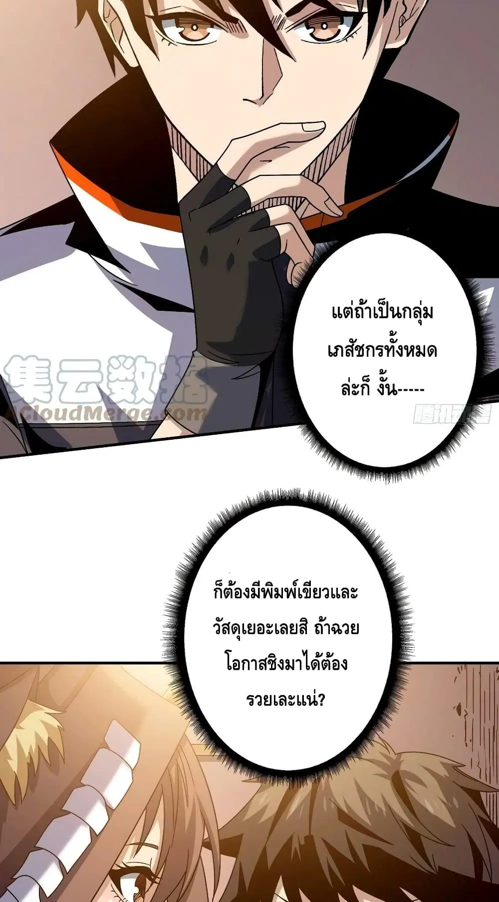 King Account at the Start ตอนที่ 215 หน้า 9