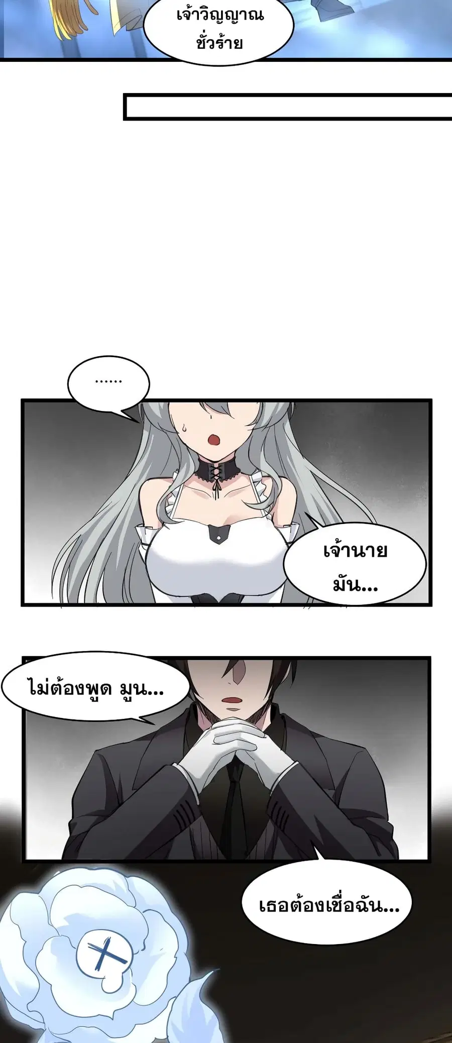 I’m Really Not the Evil God’s Lackey ตอนที่ 82 หน้า 16