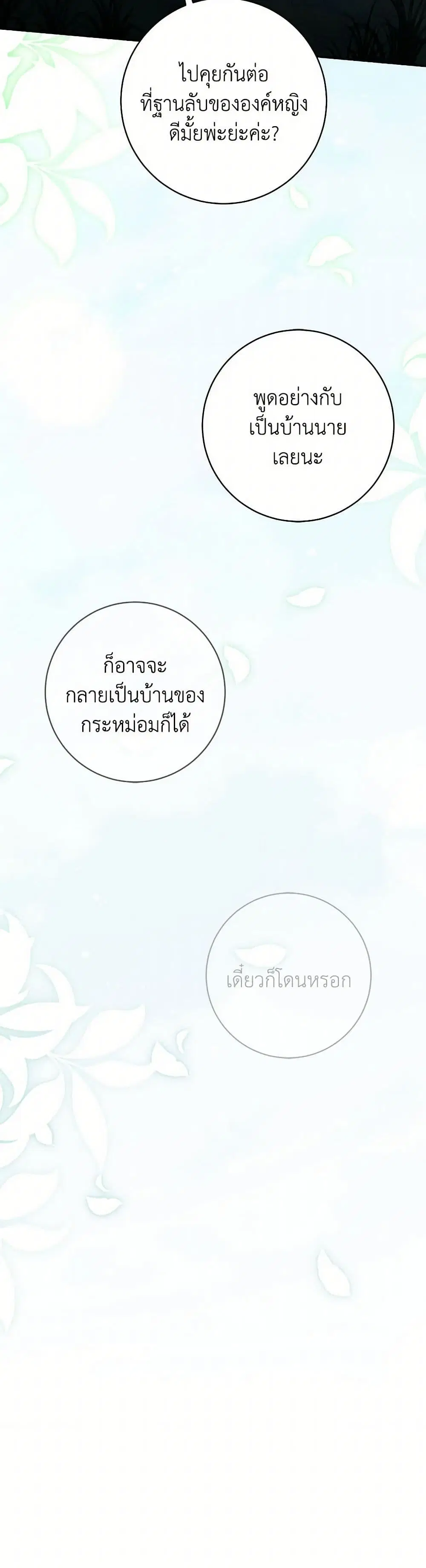 The Wicked Little Princess ตอนที่ 146 หน้า 28