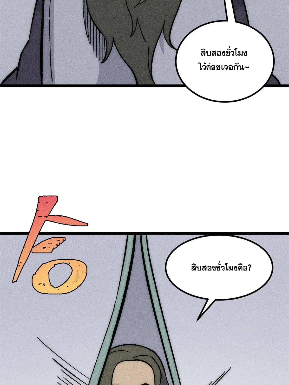 All Hail the Sect Leader ตอนที่ 183 หน้า 39