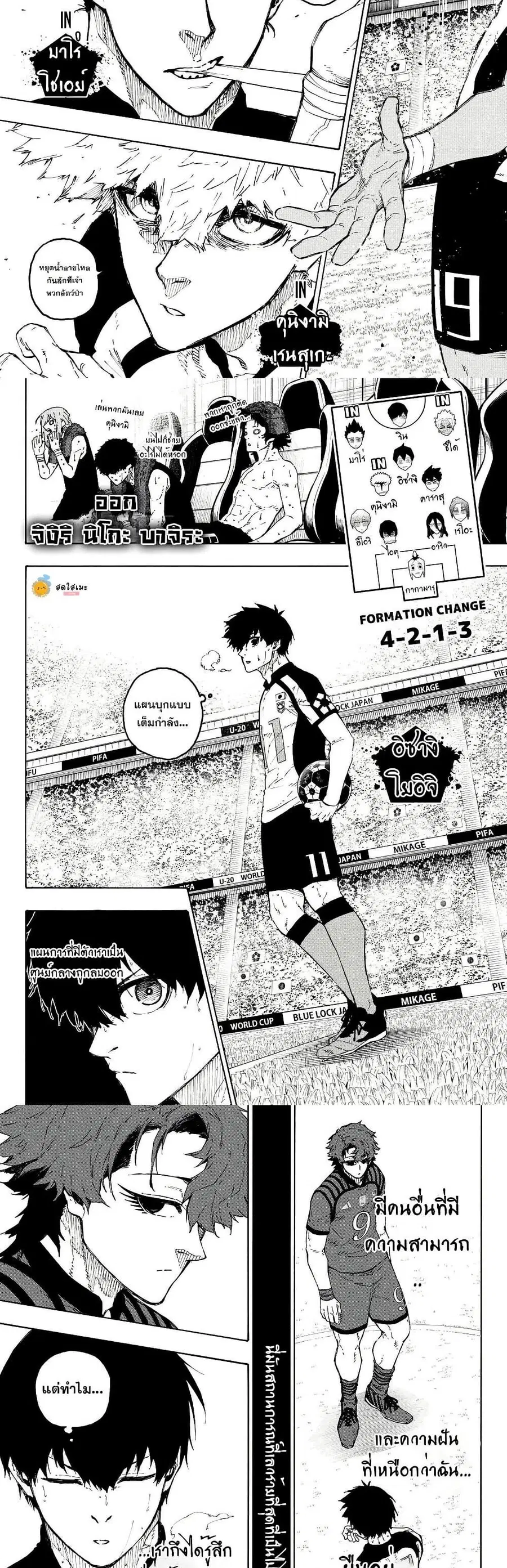 Blue lock ตอนที่ 339 หน้า 9