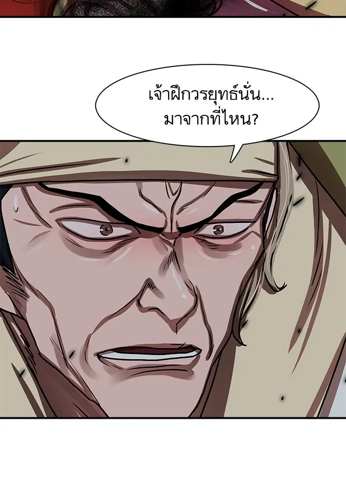 Escort Warrior ตอนที่ 173 หน้า 76