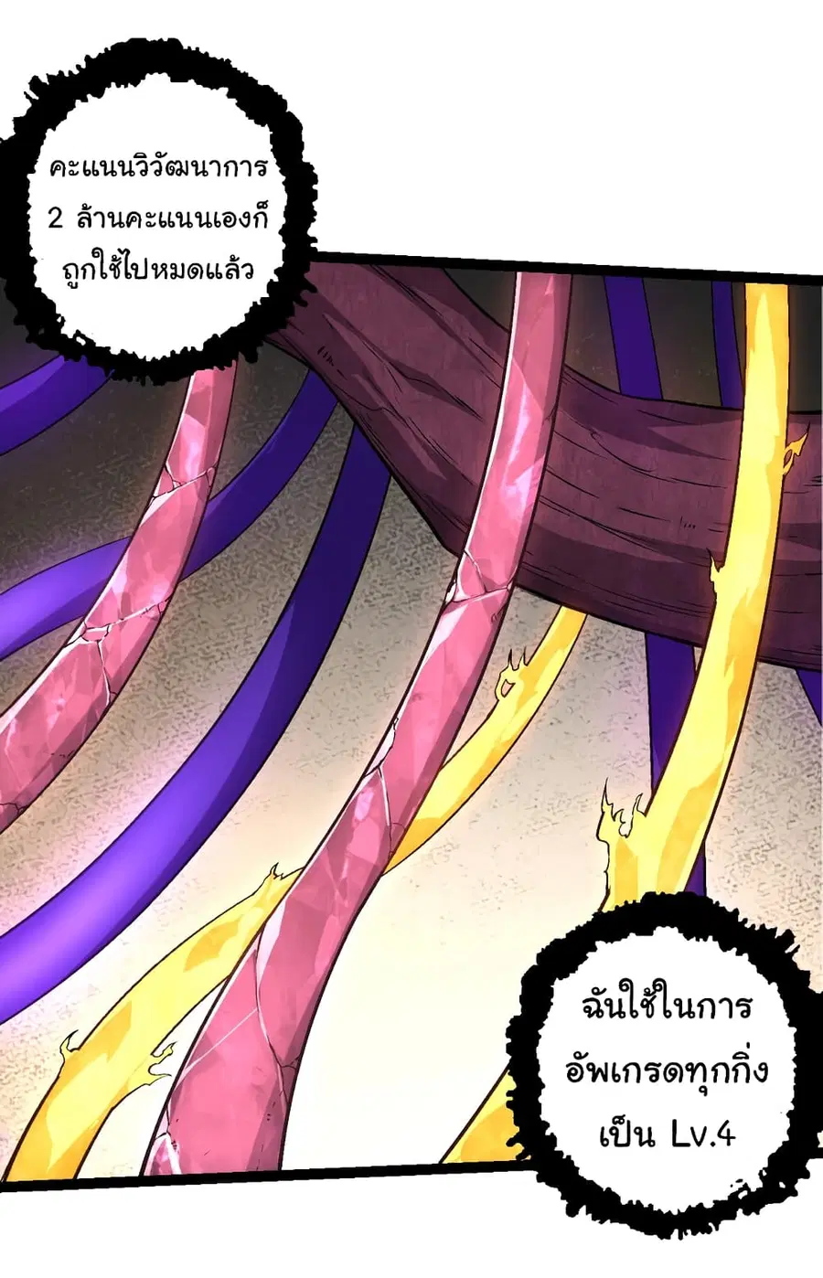 Evolution from the Big Tree ตอนที่ 84 หน้า 12