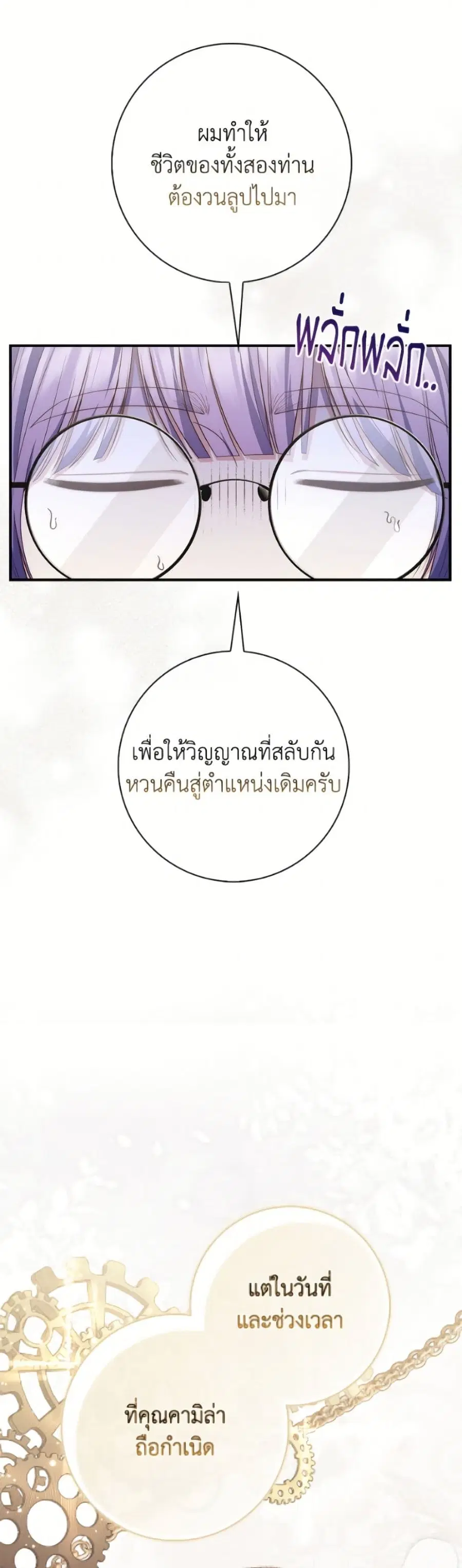 Fortune-Telling Lady ตอนที่ 114 หน้า 4