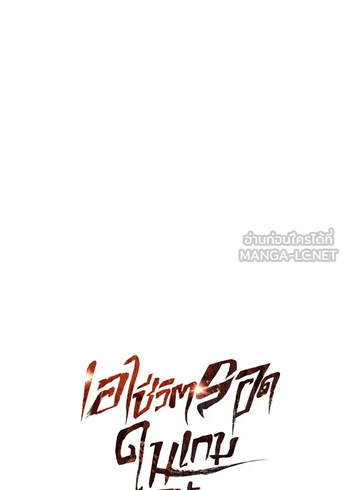 Surviving the Game as a Barbarian เอาชีวิตรอดในเกมฉบับคนเถื่อน ตอนที่ 117 หน้า 21