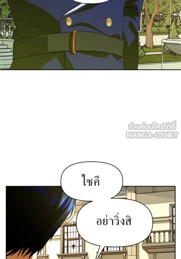 Your Throne ตอนที่ 38 หน้า 63