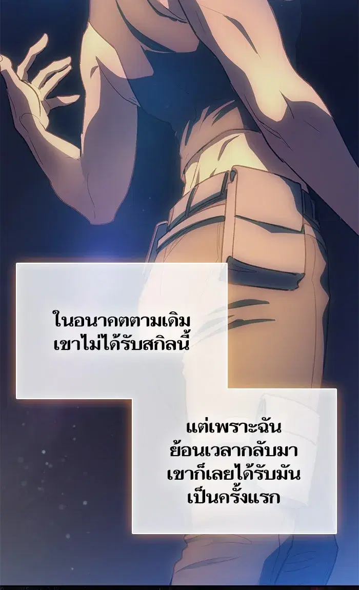 The S-Classes That I Raised (My S-Class Hunters) ตอนที่ 57 หน้า 97