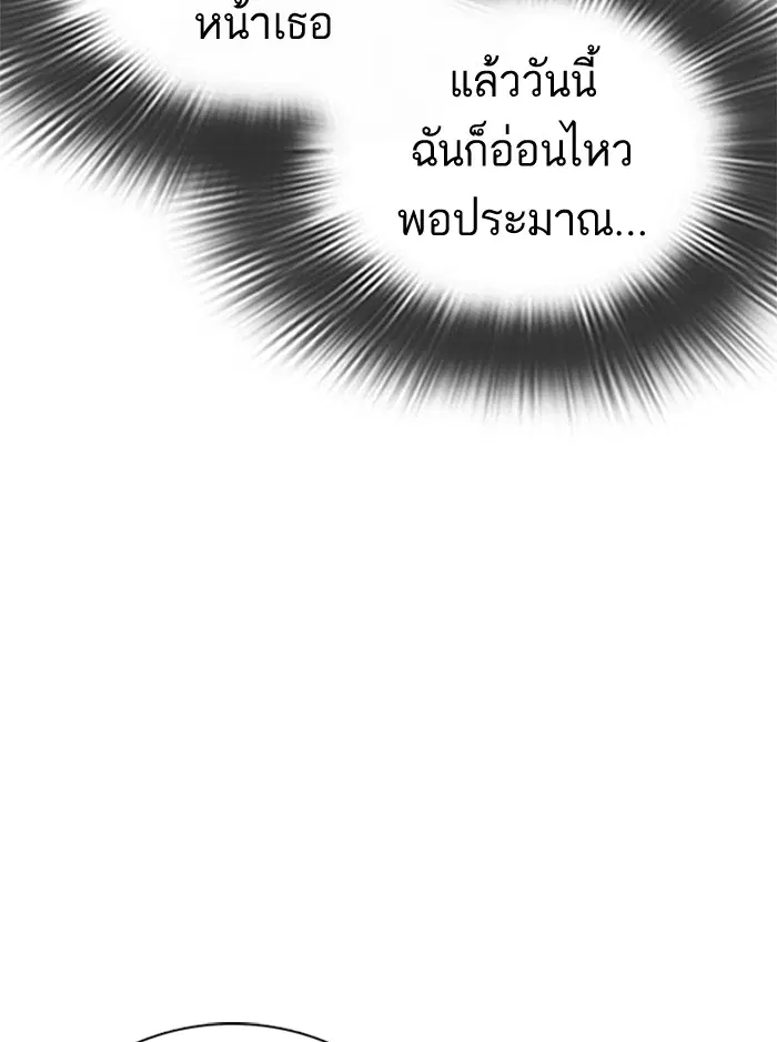 How to Fight ตอนที่ 29 หน้า 97