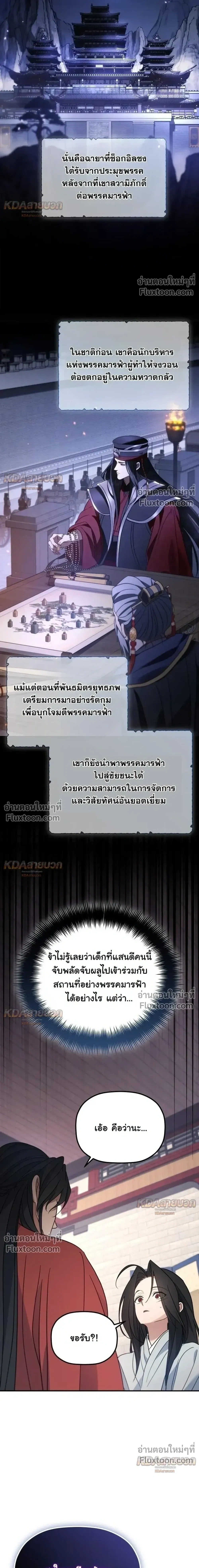 The Youngest Son of the Eunhae Sangdan บุตรชายคนสุดท้องแห่งหอการค้าอึนเฮ ตอนที่ 53 หน้า 3