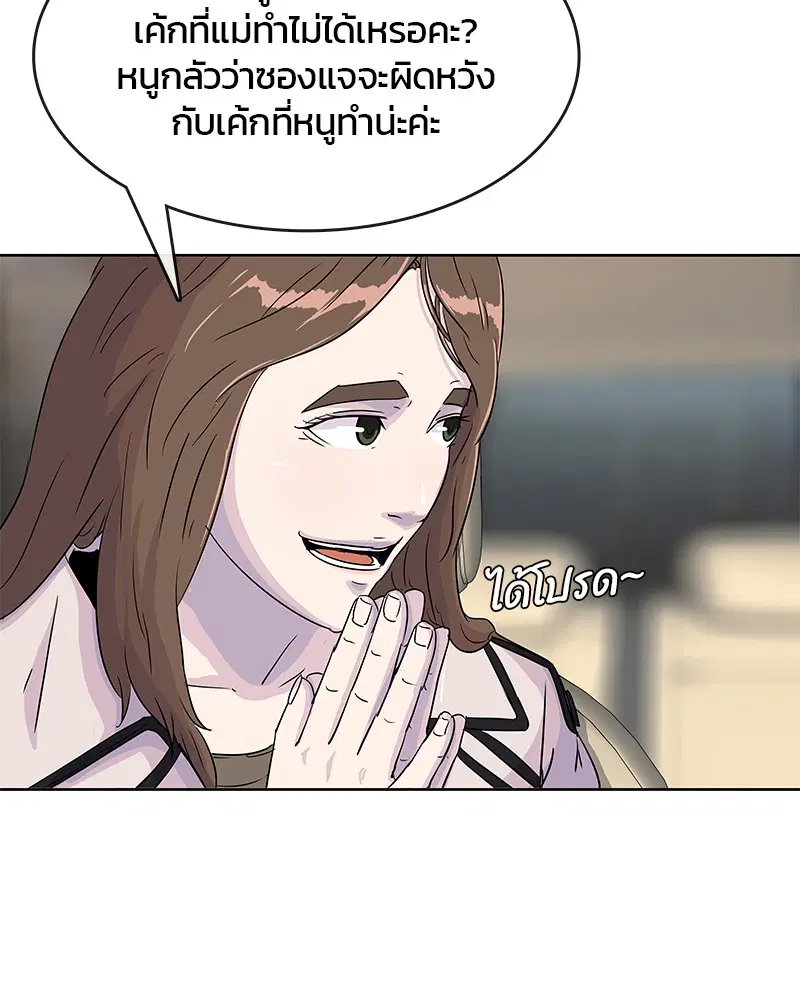 Kitchen Soldier ตอนที่ 87 หน้า 54