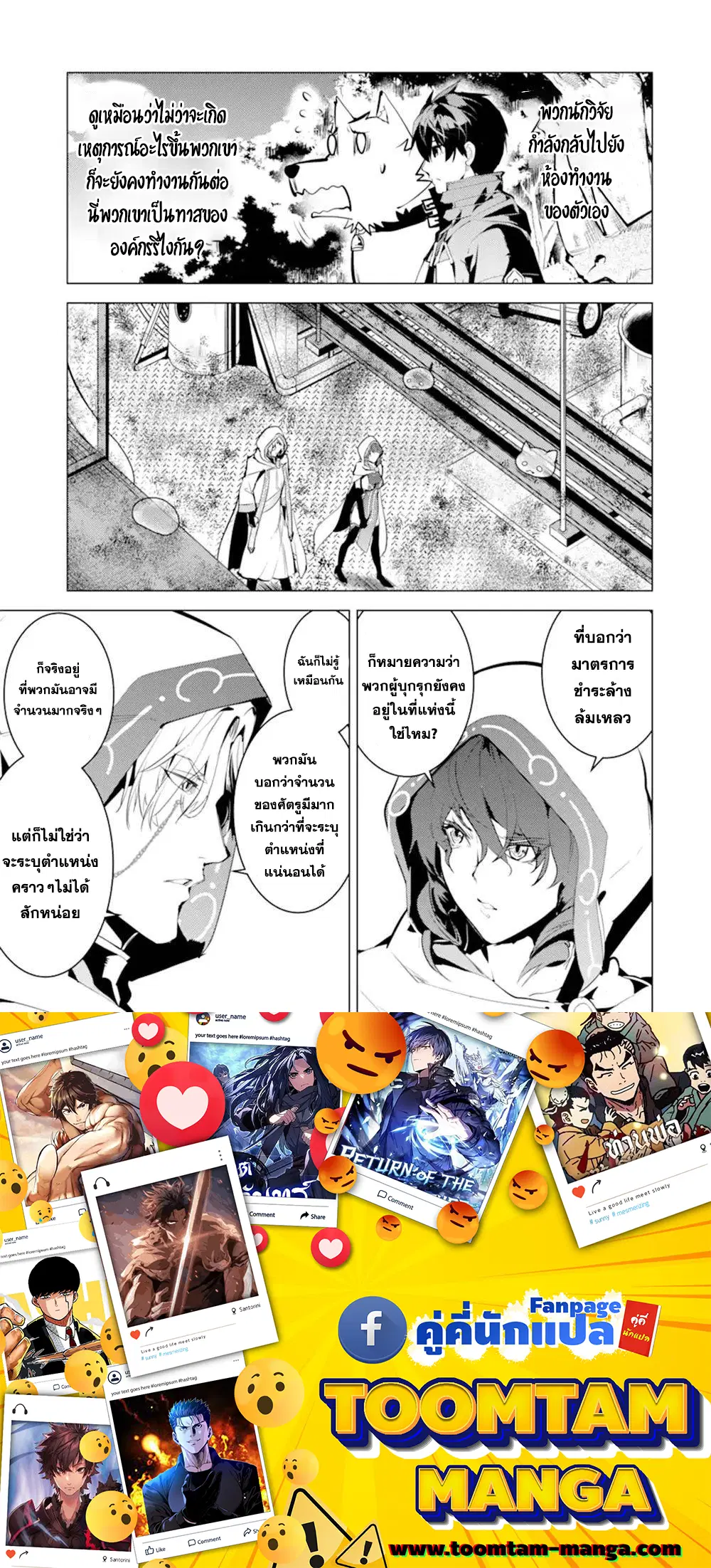 Tensei Kenja no Isekai Life ตอนที่ 50.1 หน้า 12