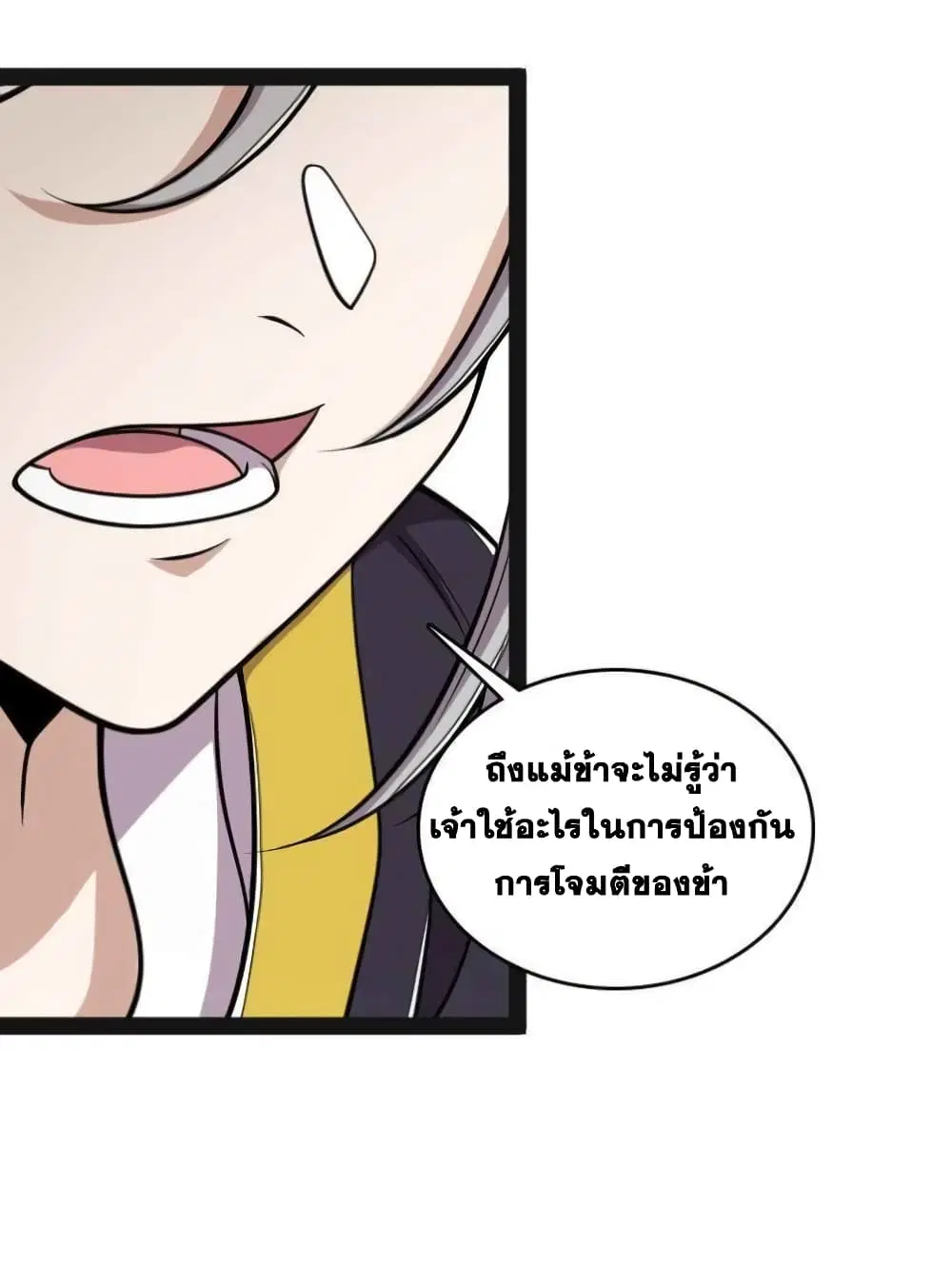 The Martial Emperor’s Life After Seclusion ตอนที่ 150 หน้า 6