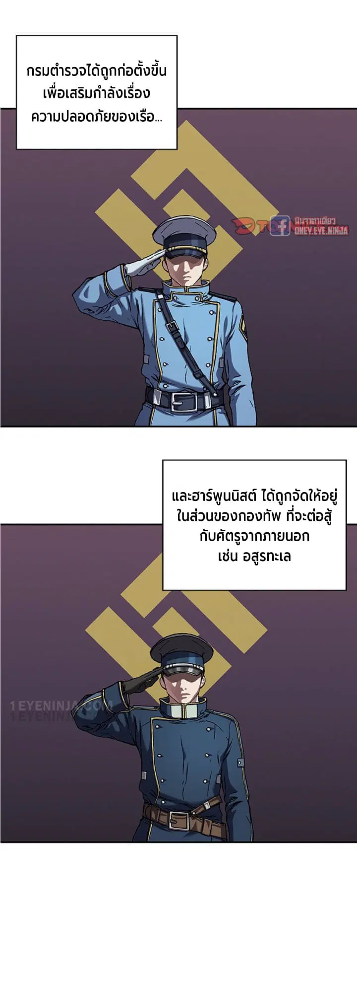 Leviathan ตอนที่ 139 หน้า 4