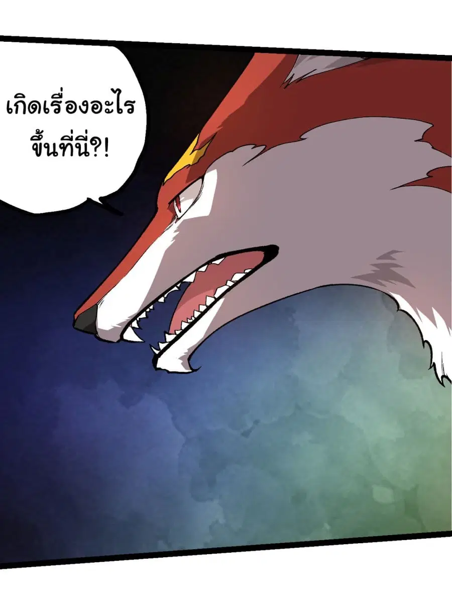 Evolution Begins With A Big Tree ตอนที่ 184 หน้า 6