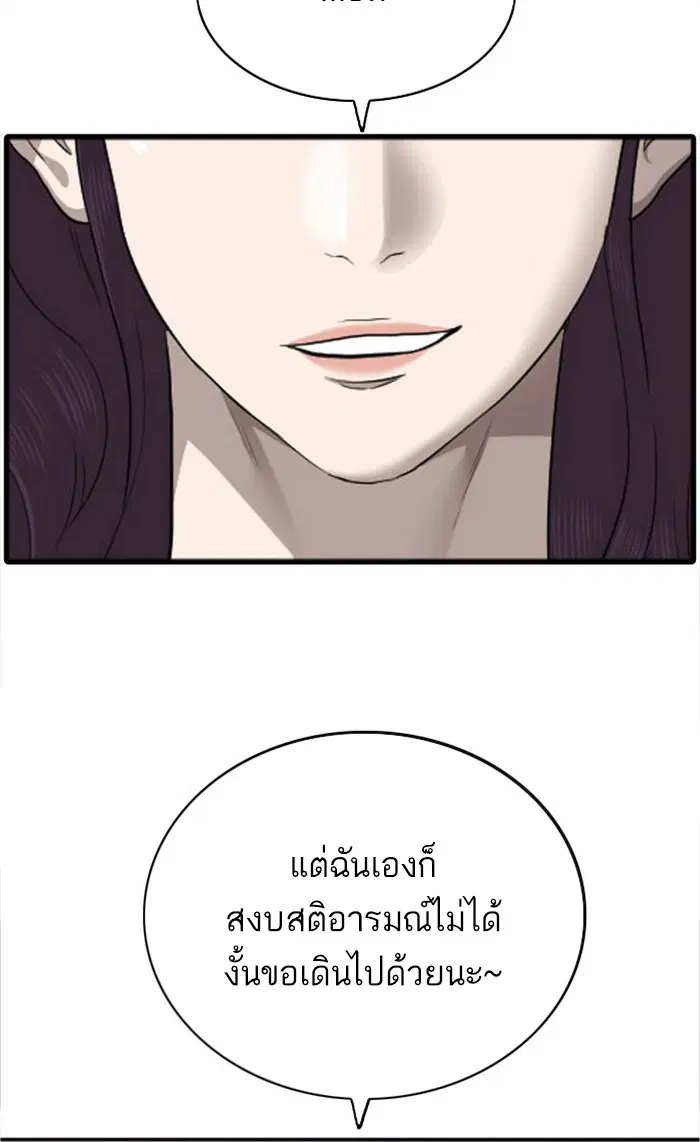 Bad Guy ตอนที่ 36 หน้า 120